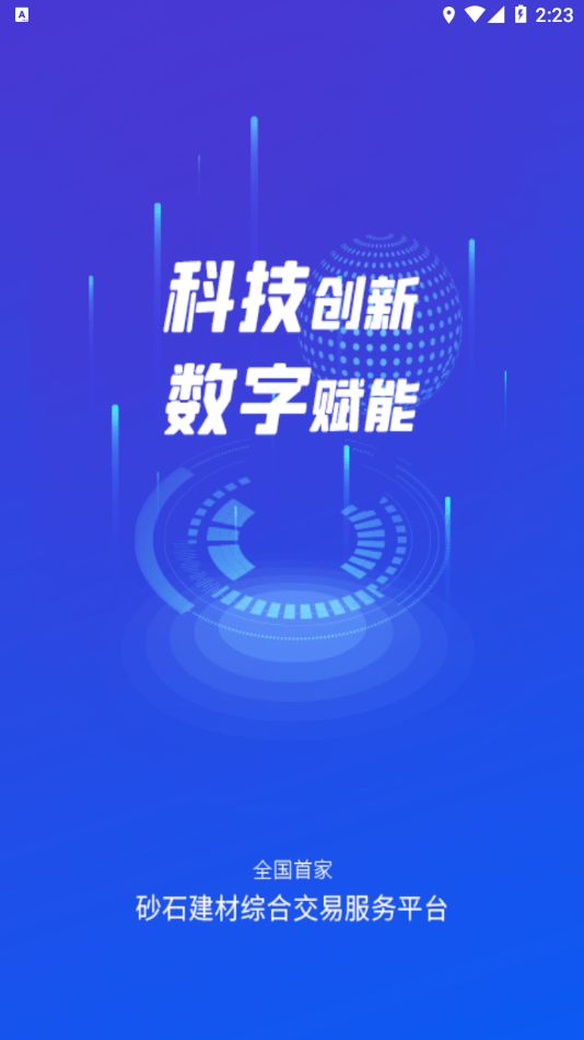 找砂石司机端0