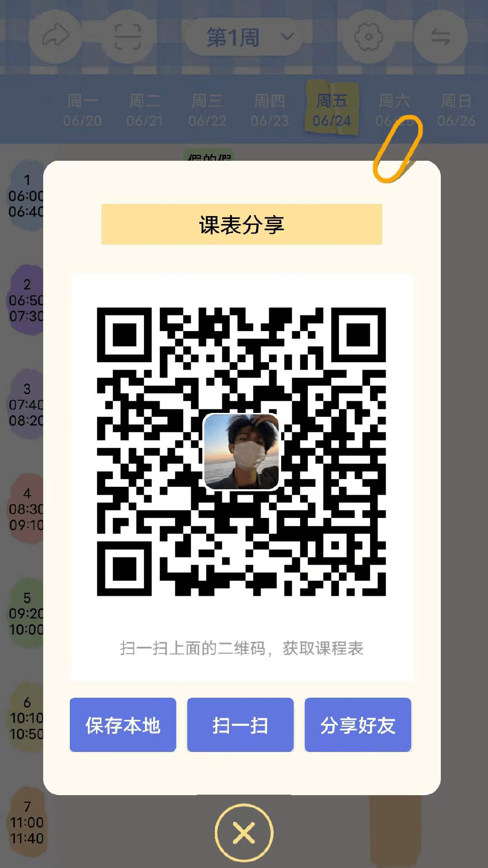 倒数日程表2