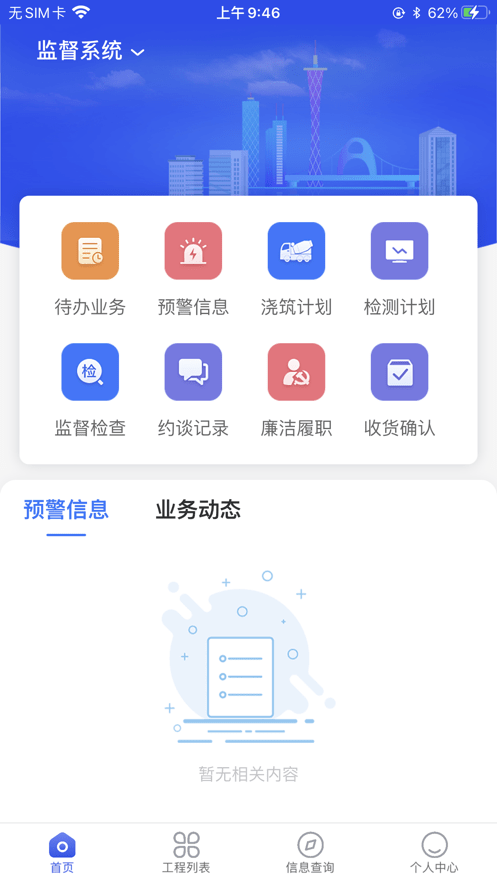 穗建质量监管1