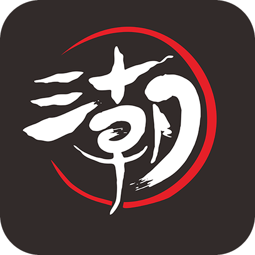 潮本营新电商手机客户端下载