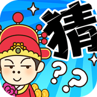 多多猜题软件下载