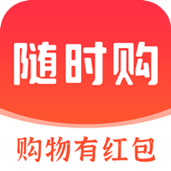 随时购安卓下载