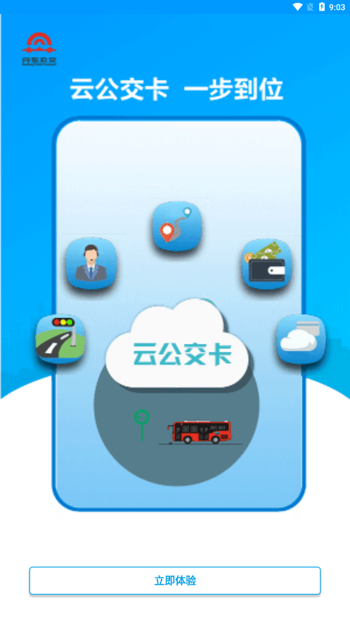 安东行丹东公交app下载2