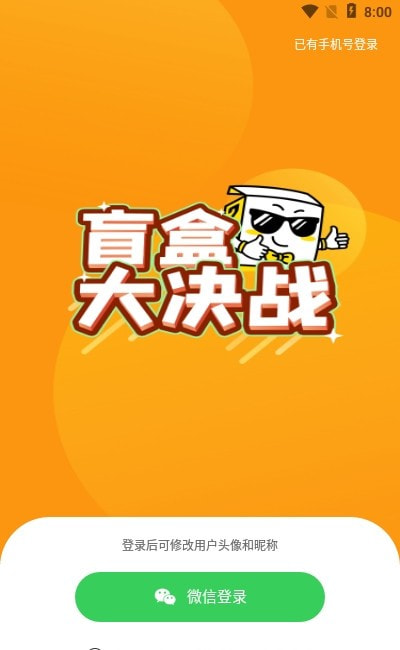盲盒大决战2
