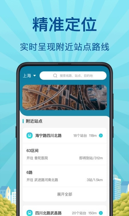 掌上实时公交2
