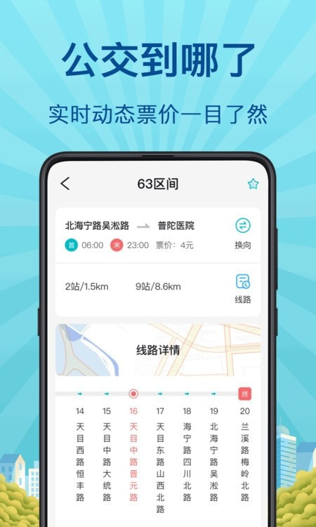 掌上实时公交0