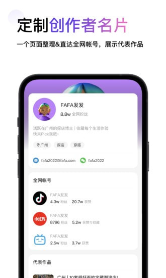 FAFA创作者社区3