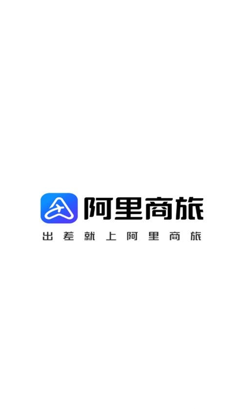 阿里商旅平台2
