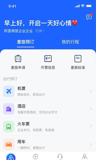 阿里商旅平台0