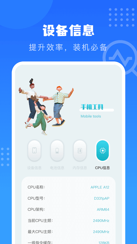 沙漏验机助手3