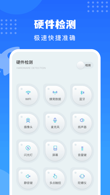 沙漏验机助手1