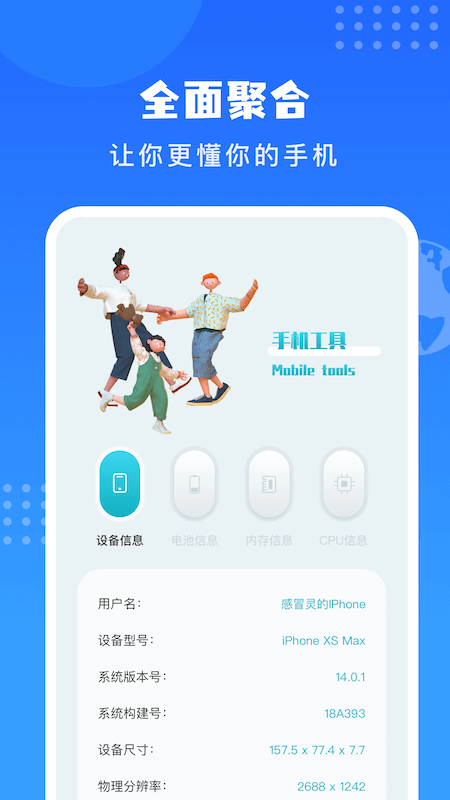 沙漏验机助手0