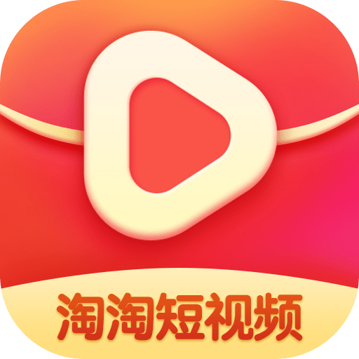 淘淘短视频红包版下载免广告下载