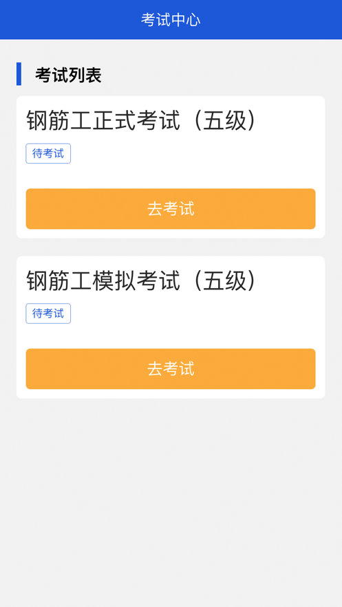 建筑工匠教培平台3