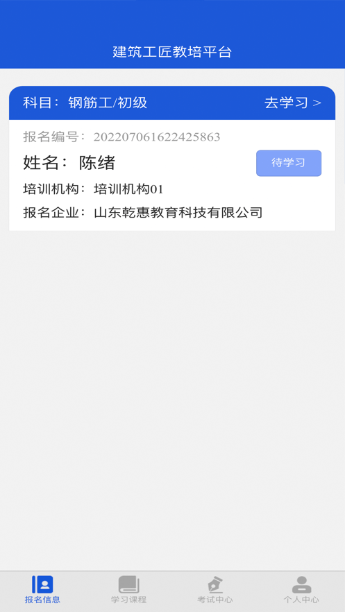 建筑工匠教培平台1