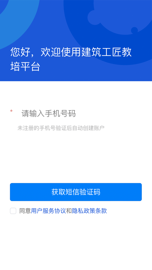 建筑工匠教培平台0