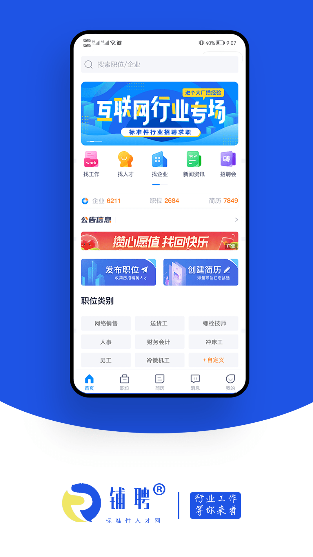 铺聘2