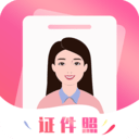 韩式证件照p图软件(智拍证件照)手机正版下载