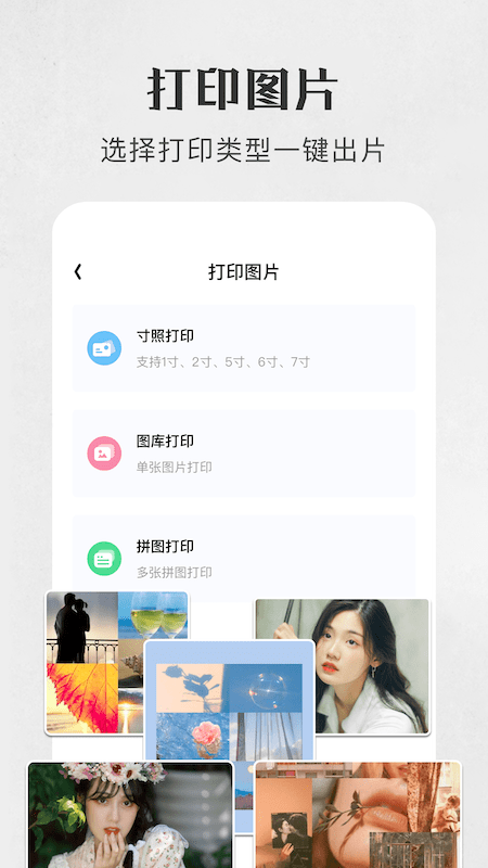 万能手机打印机1