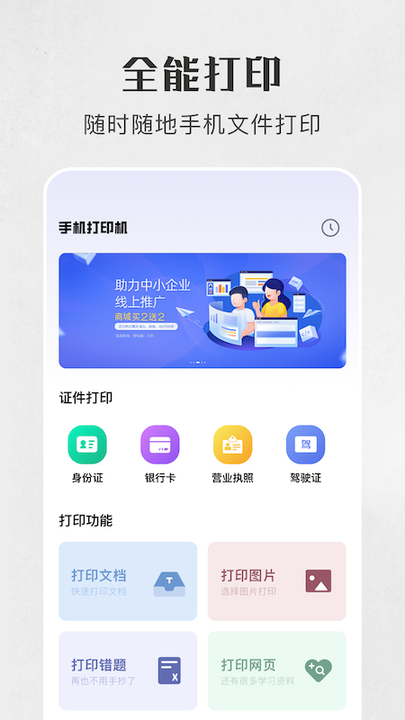万能手机打印机0