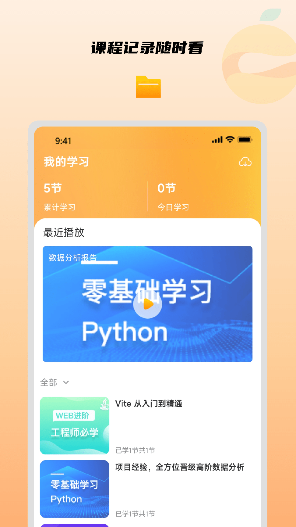 橙子课堂4