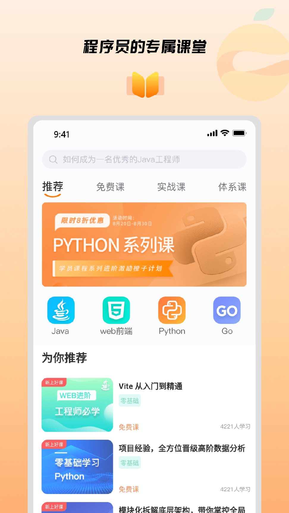 橙子课堂1