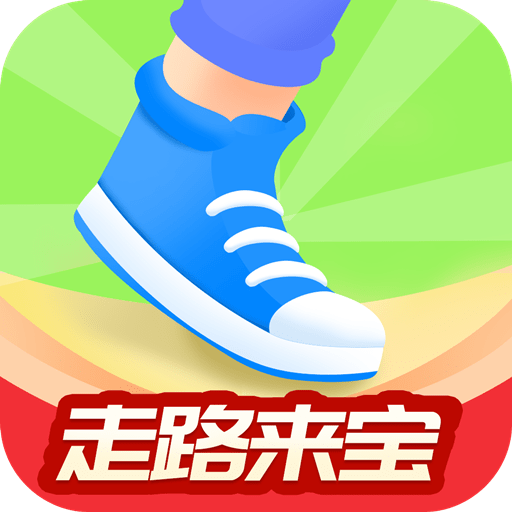 走路来宝免费下载最新版2023