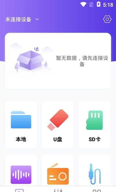 杰理之家app（蓝牙系统）2