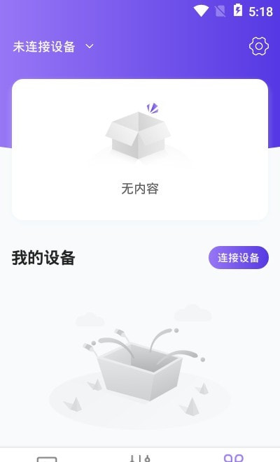 杰理之家app（蓝牙系统）0