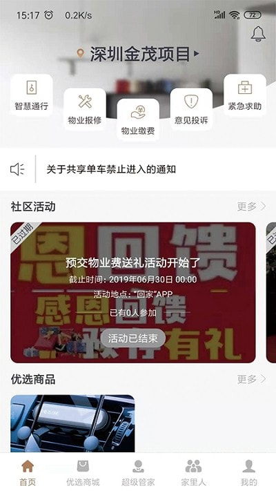 回家(物业管理)2
