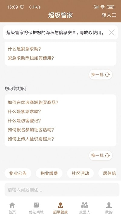 回家(物业管理)1