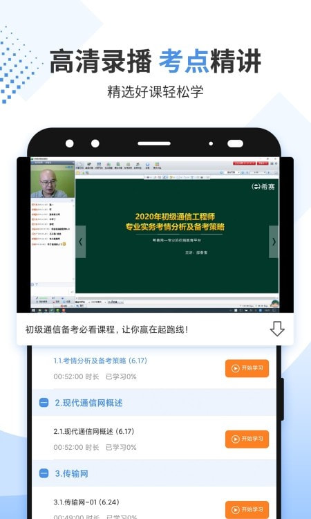 希赛通信工程师考试0