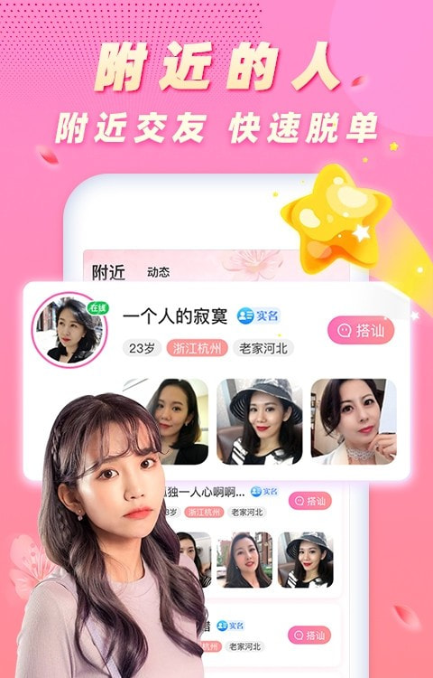 遇桃花（同城交友）1
