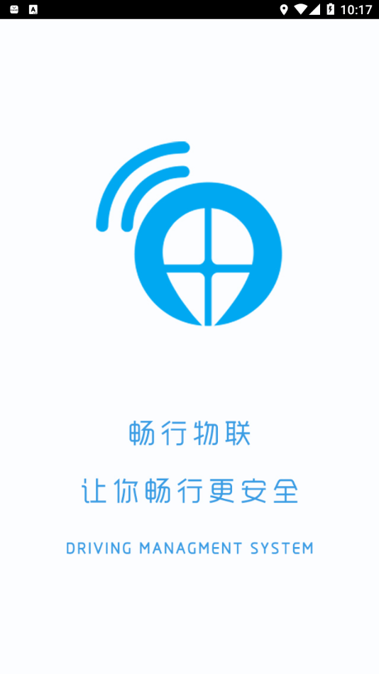 畅行物联1