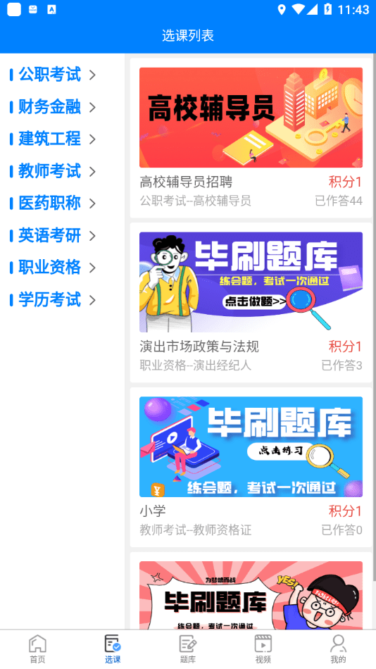 毕刷题库2