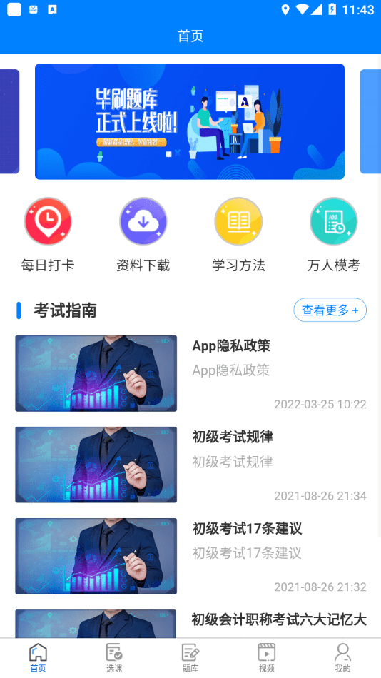 毕刷题库1