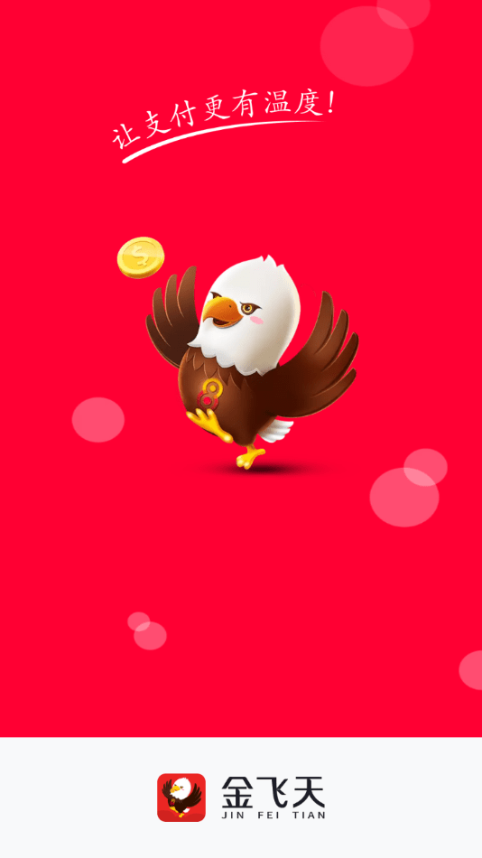 金飞天0