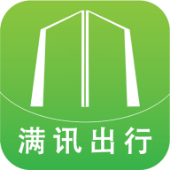 满讯出行最新下载