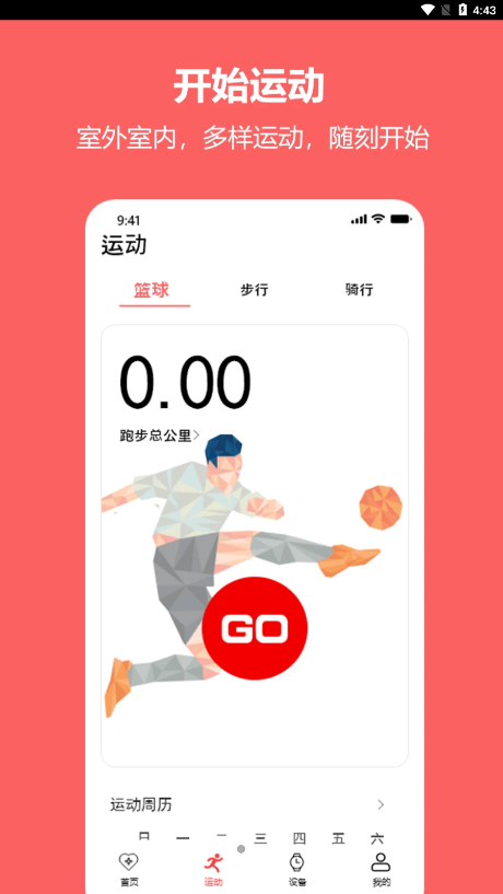 MaituFit智能手环3