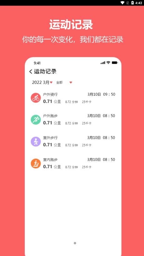 MaituFit智能手环0