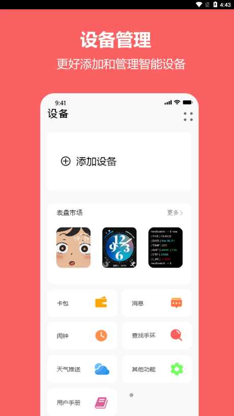 MaituFit智能手环1