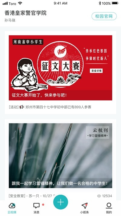 i家校青于蓝2