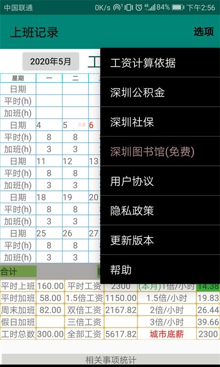 上班记录表3