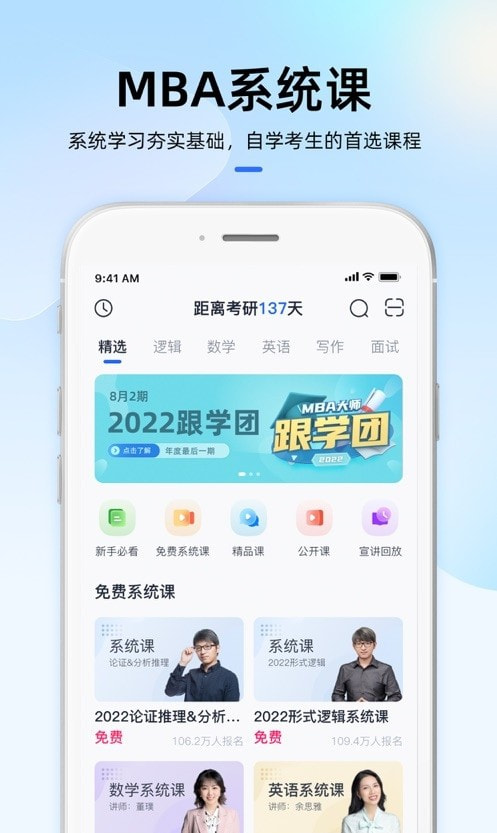 MBA大师课程2