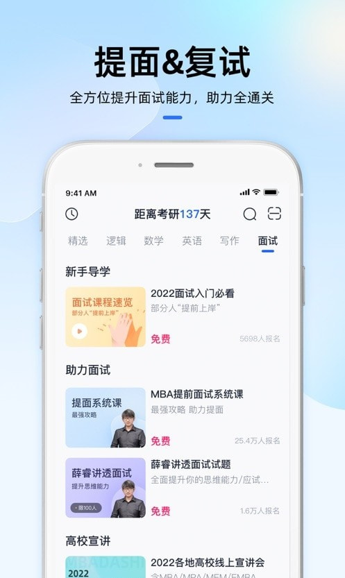 MBA大师课程1