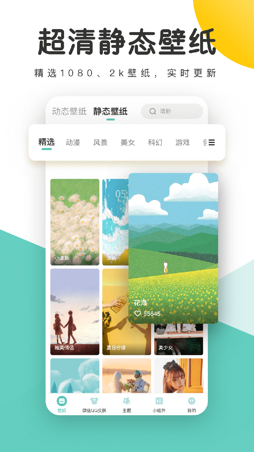 蜻蜓壁纸下载1