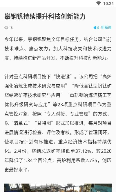 新攀钢1
