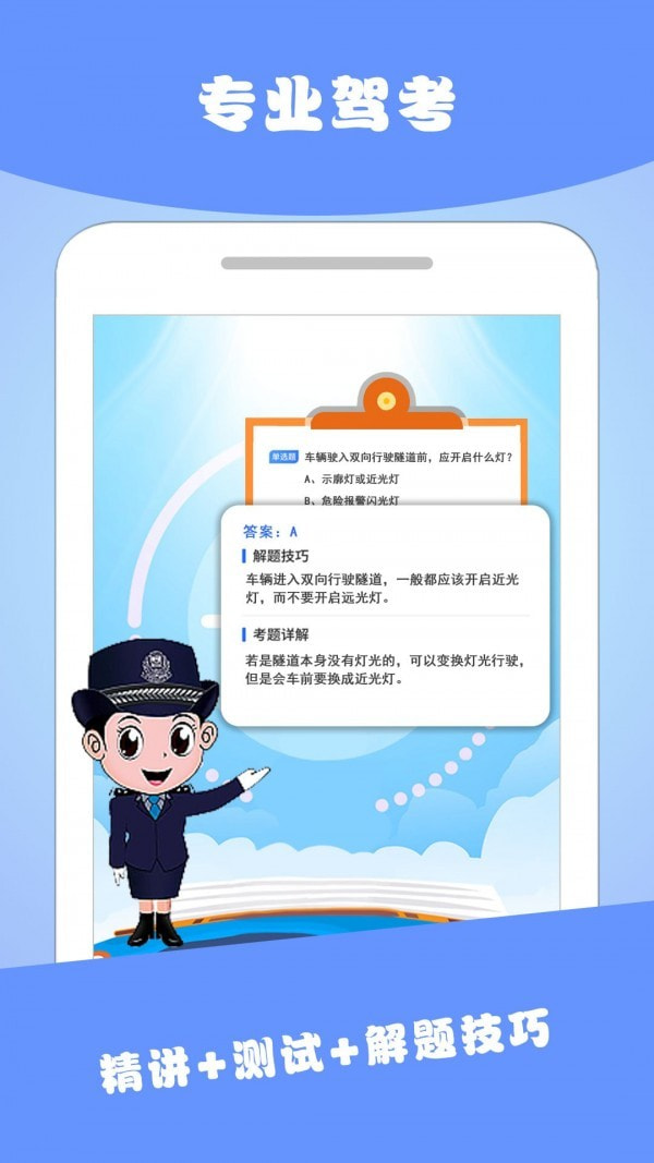 驾考通典0