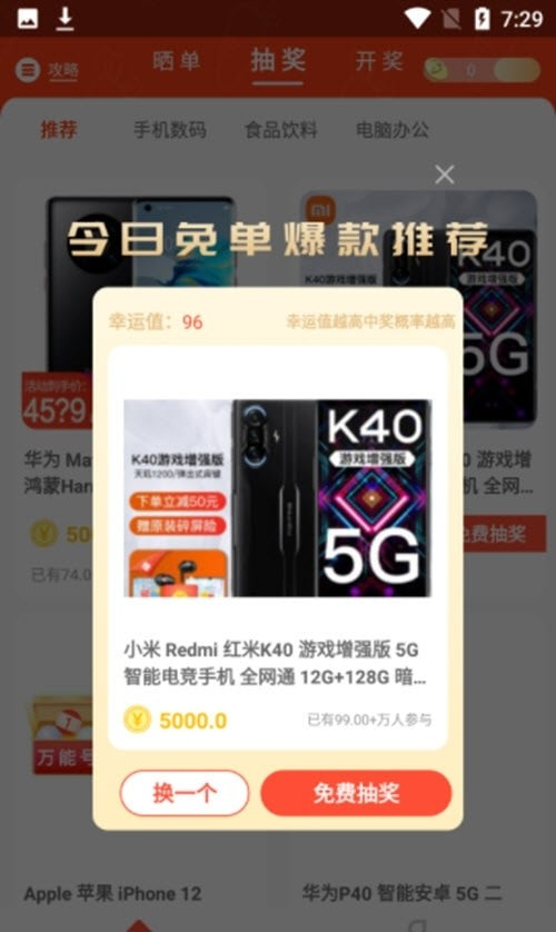 哇兔(购物抽奖)1