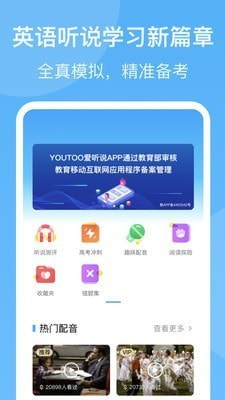 YOUTOO爱听说高中版1